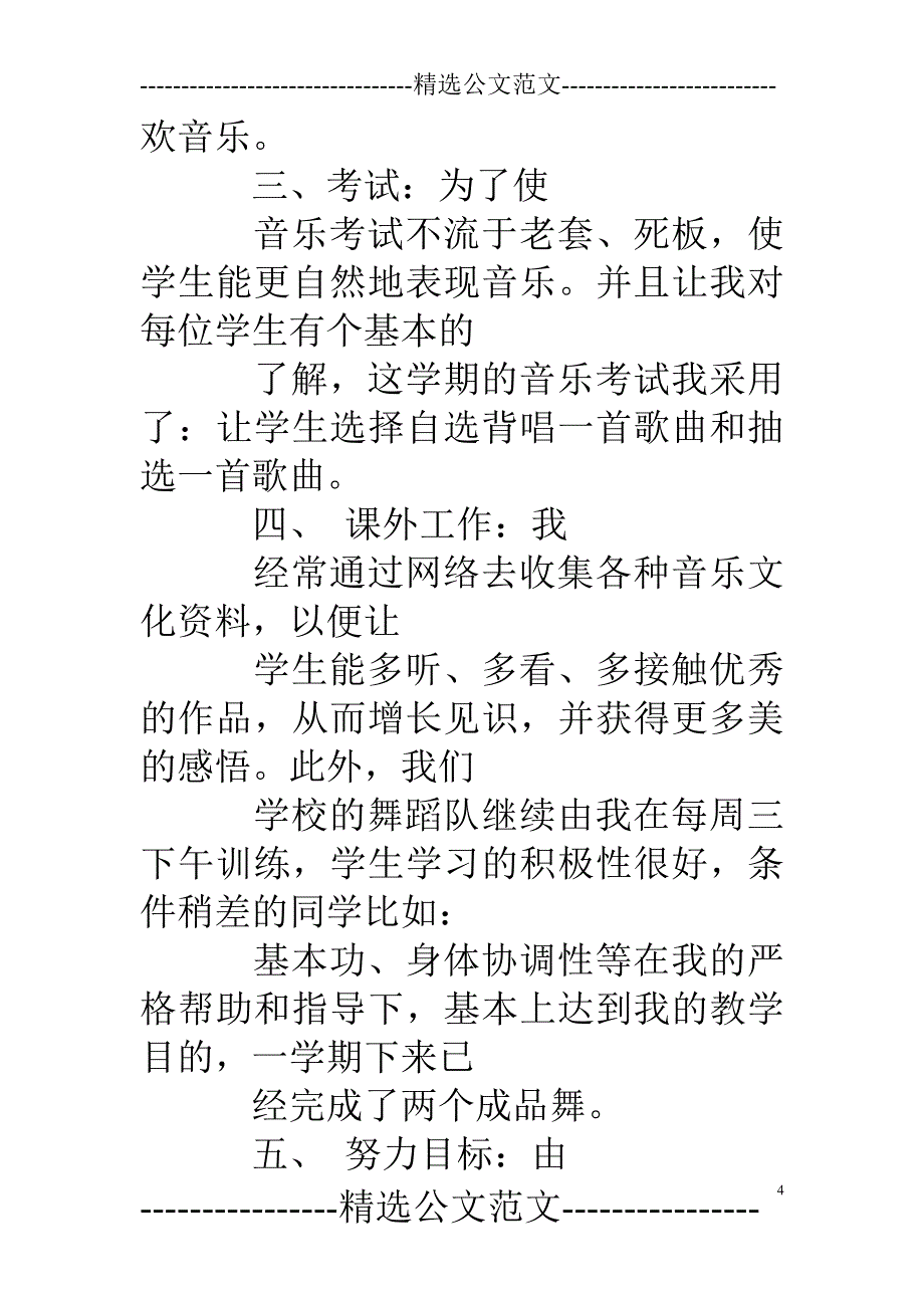 年度总结会音乐_第4页