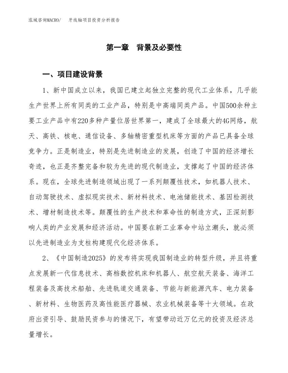 牙线轴项目投资分析报告(总投资14000万元)_第3页