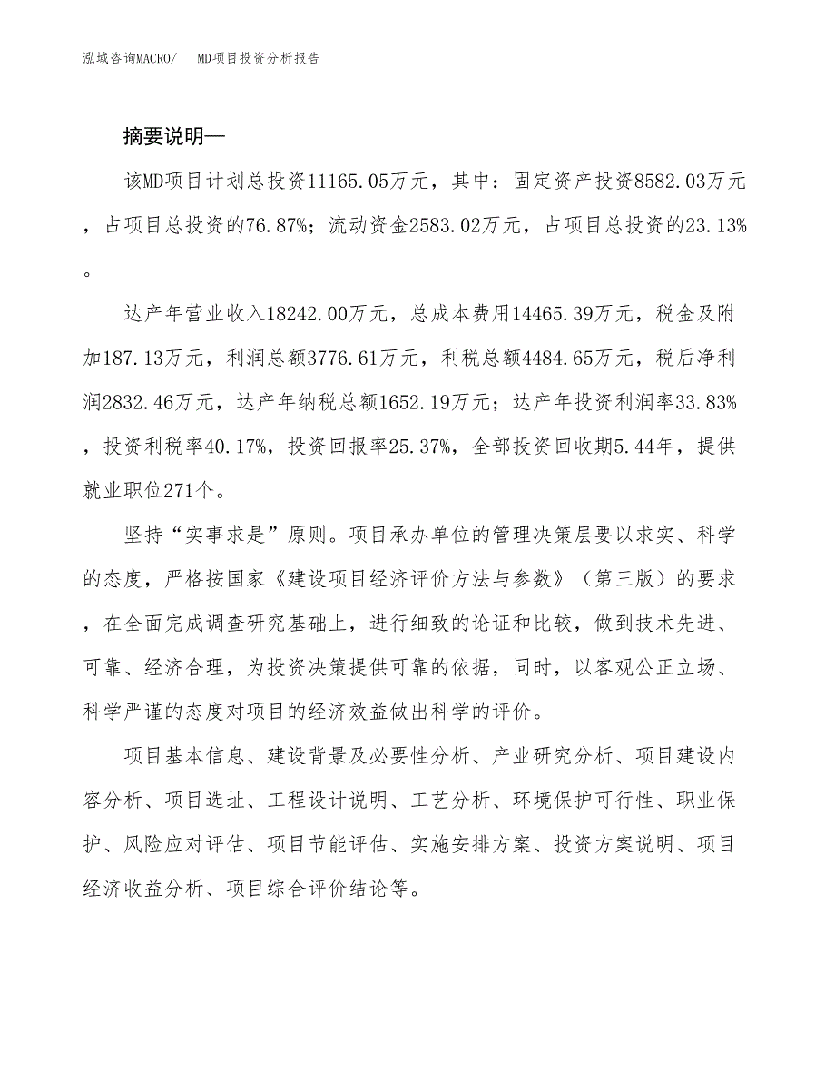 MD项目投资分析报告(总投资11000万元)_第2页