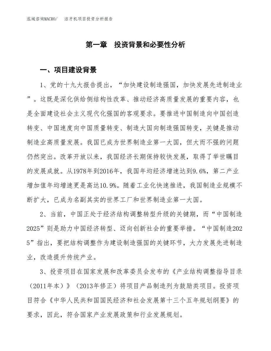 洁牙机项目投资分析报告(总投资12000万元)_第3页