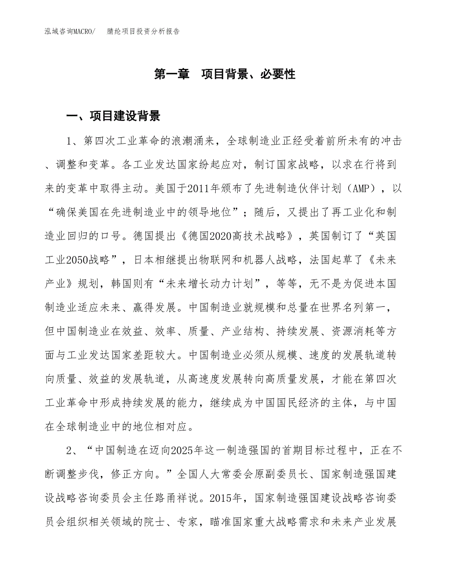 腈纶项目投资分析报告(总投资3000万元)_第3页