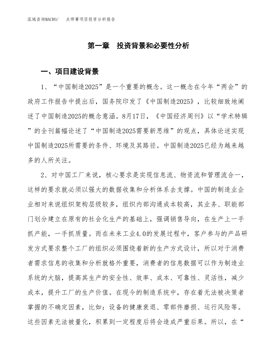 点焊膏项目投资分析报告(总投资5000万元)_第3页