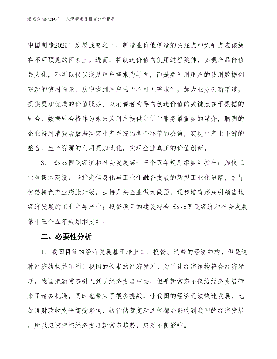 点焊膏项目投资分析报告(总投资5000万元)_第4页