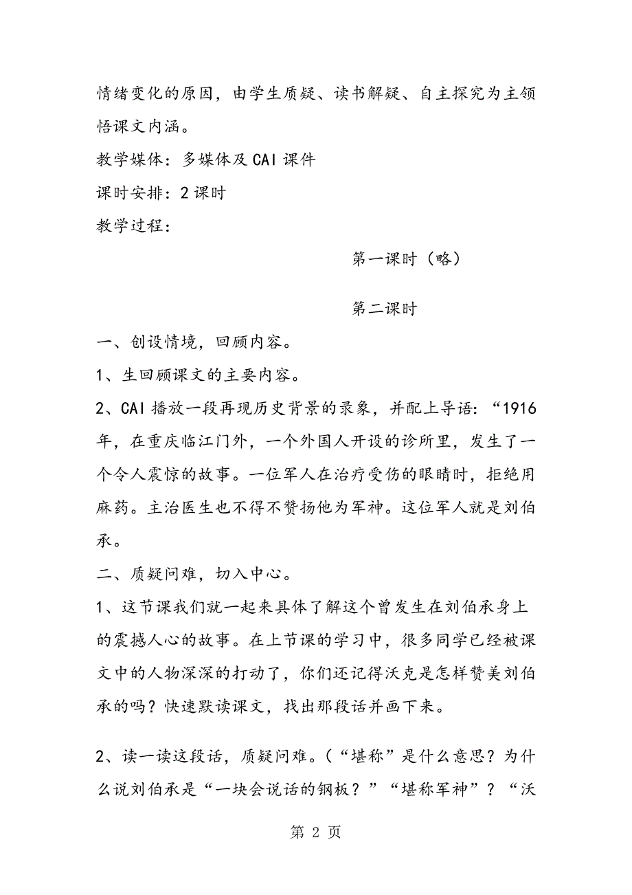 军神教案教案教学设计_第2页