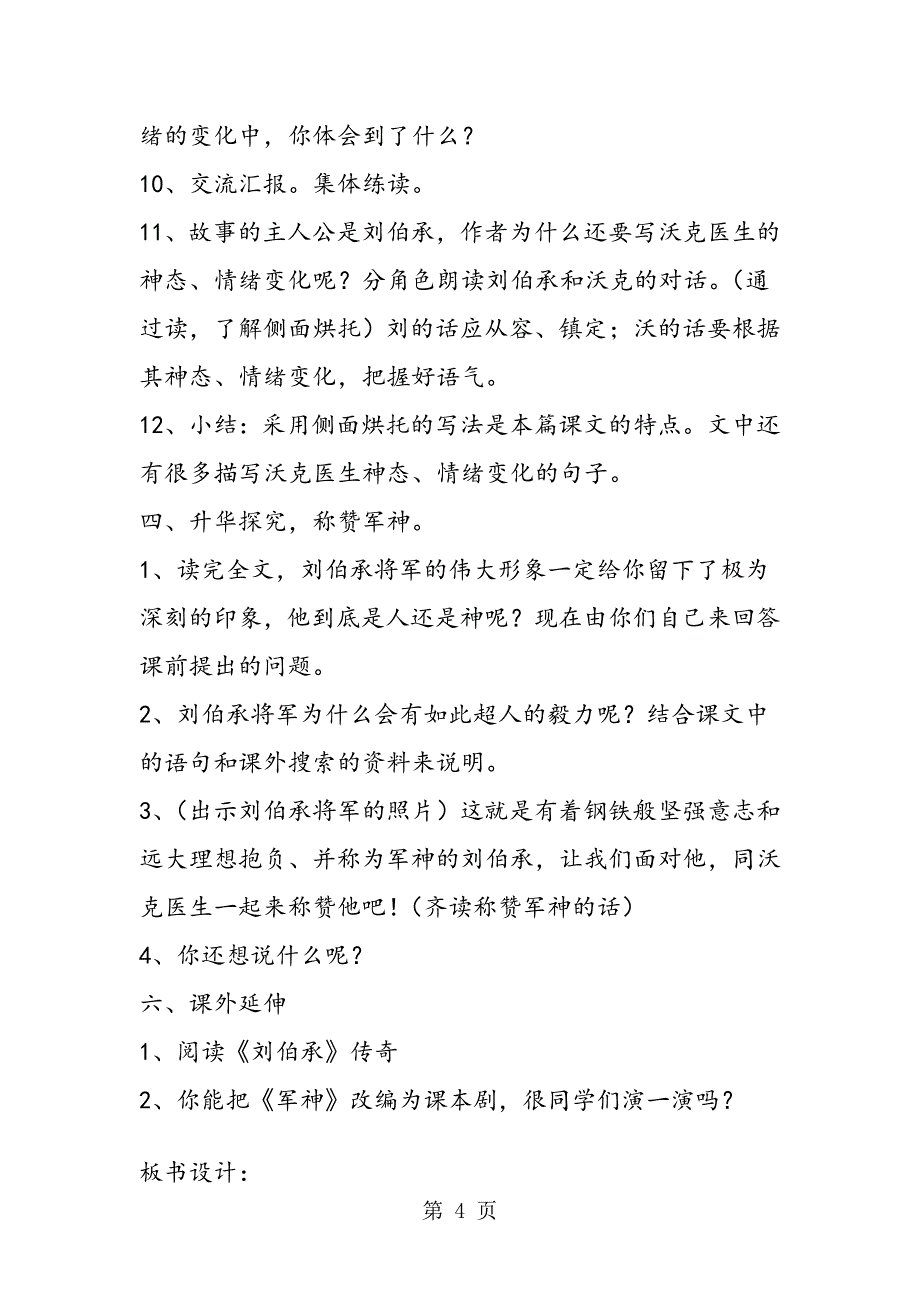 军神教案教案教学设计_第4页