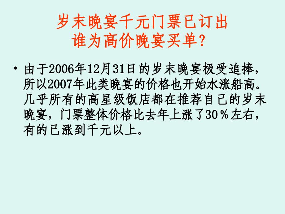 消费习俗对消费心理的影响_第1页