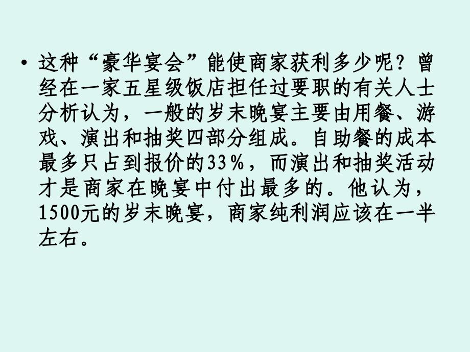 消费习俗对消费心理的影响_第3页