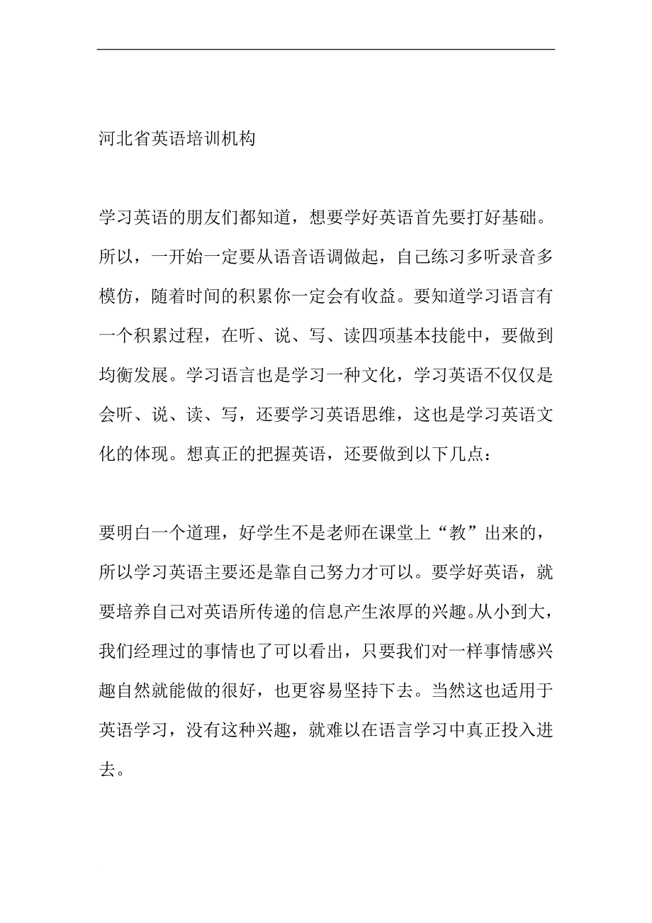 石家庄英语培训班_第1页