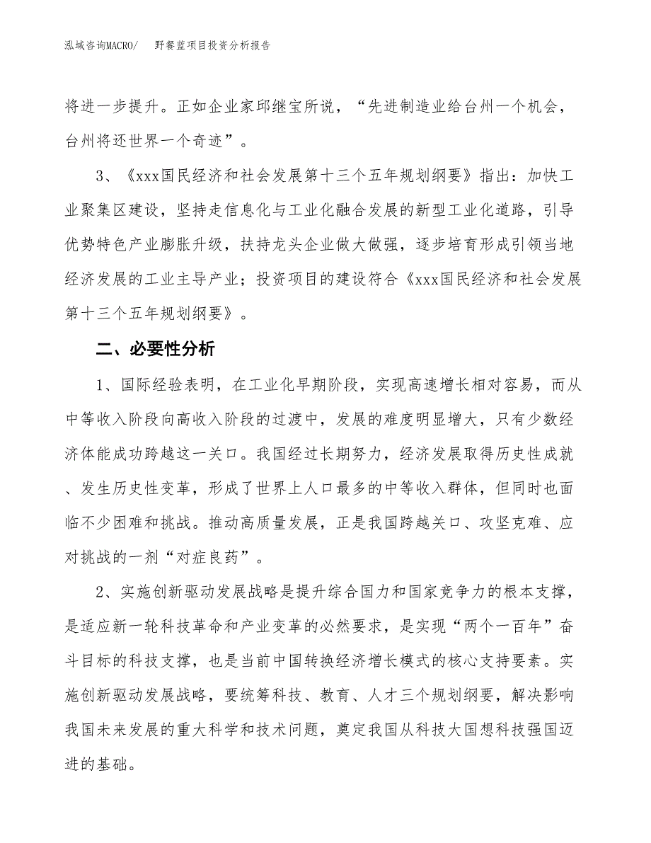 野餐蓝项目投资分析报告(总投资6000万元)_第4页