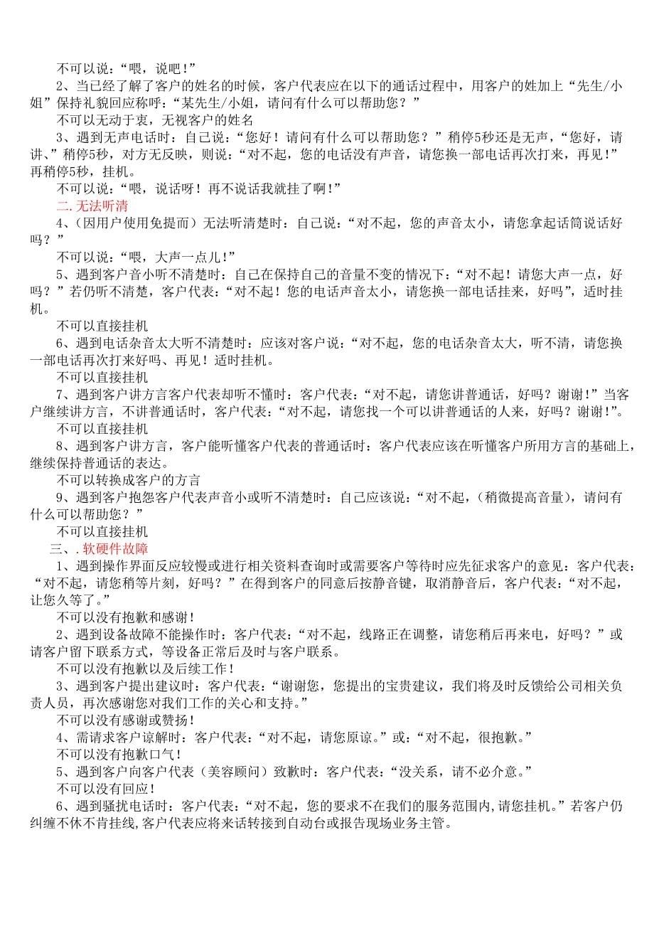 南京战友旅行社内部管理制度_第5页