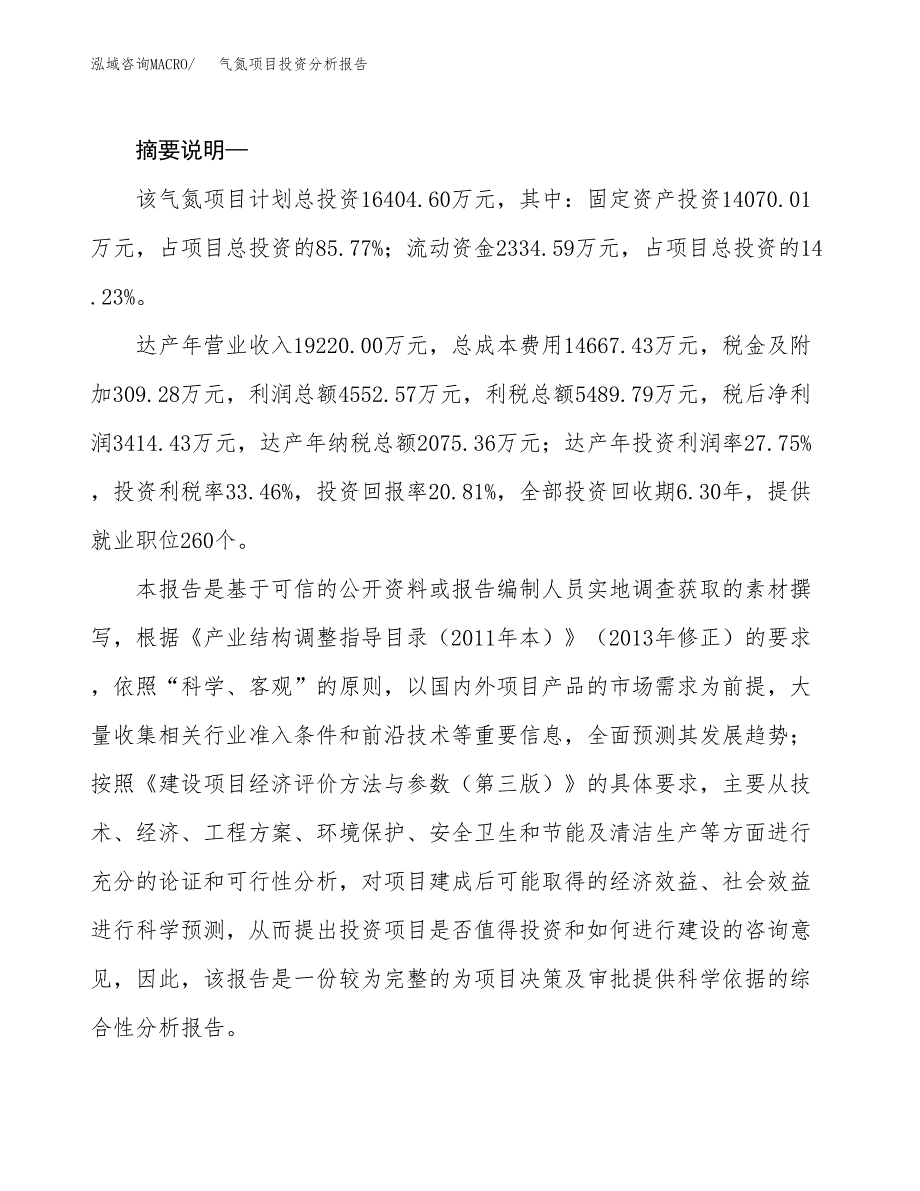 气氮项目投资分析报告(总投资16000万元)_第2页