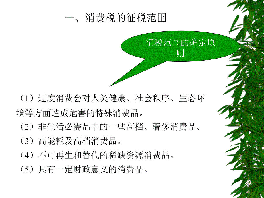 税法梁伟样32课件_第2页