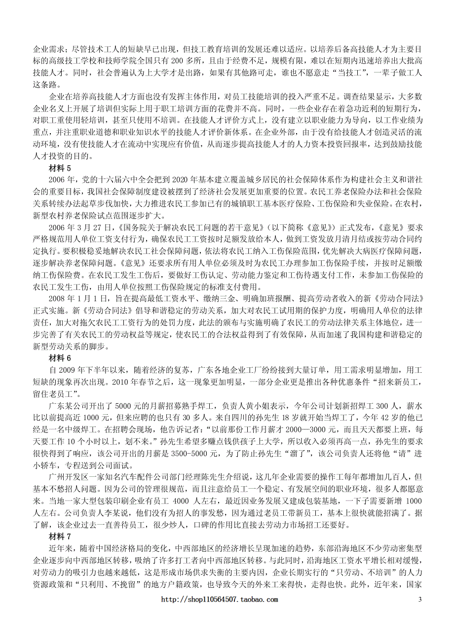 2010年广东省公务员录用考试《申论》真题及标准答案_第3页