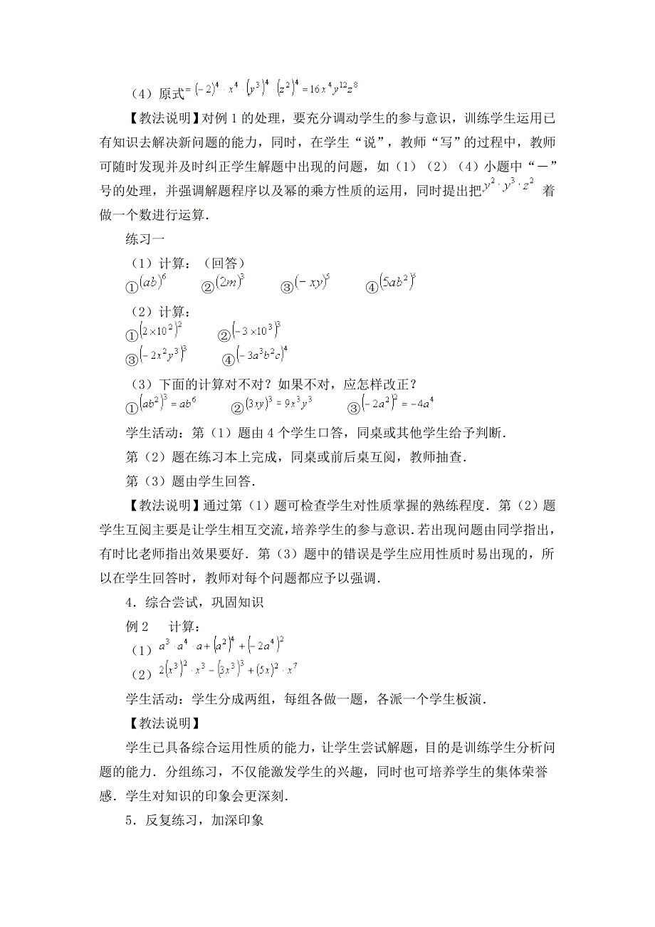 7.3幂的乘方与积的乘方（2）_第4页