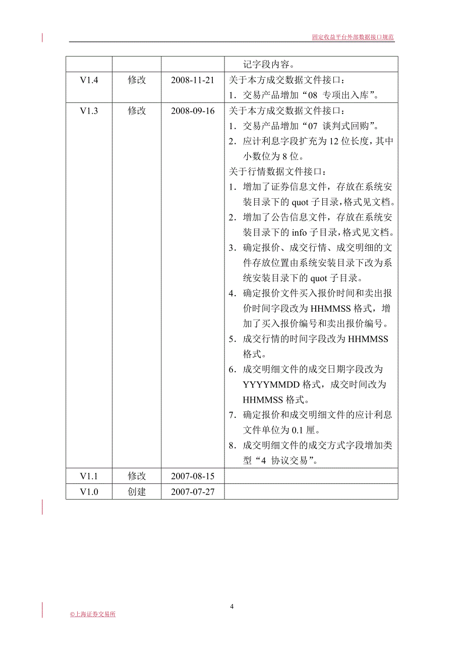 IS109固定收益平台外部数据接口规范V24120150216要点_第4页