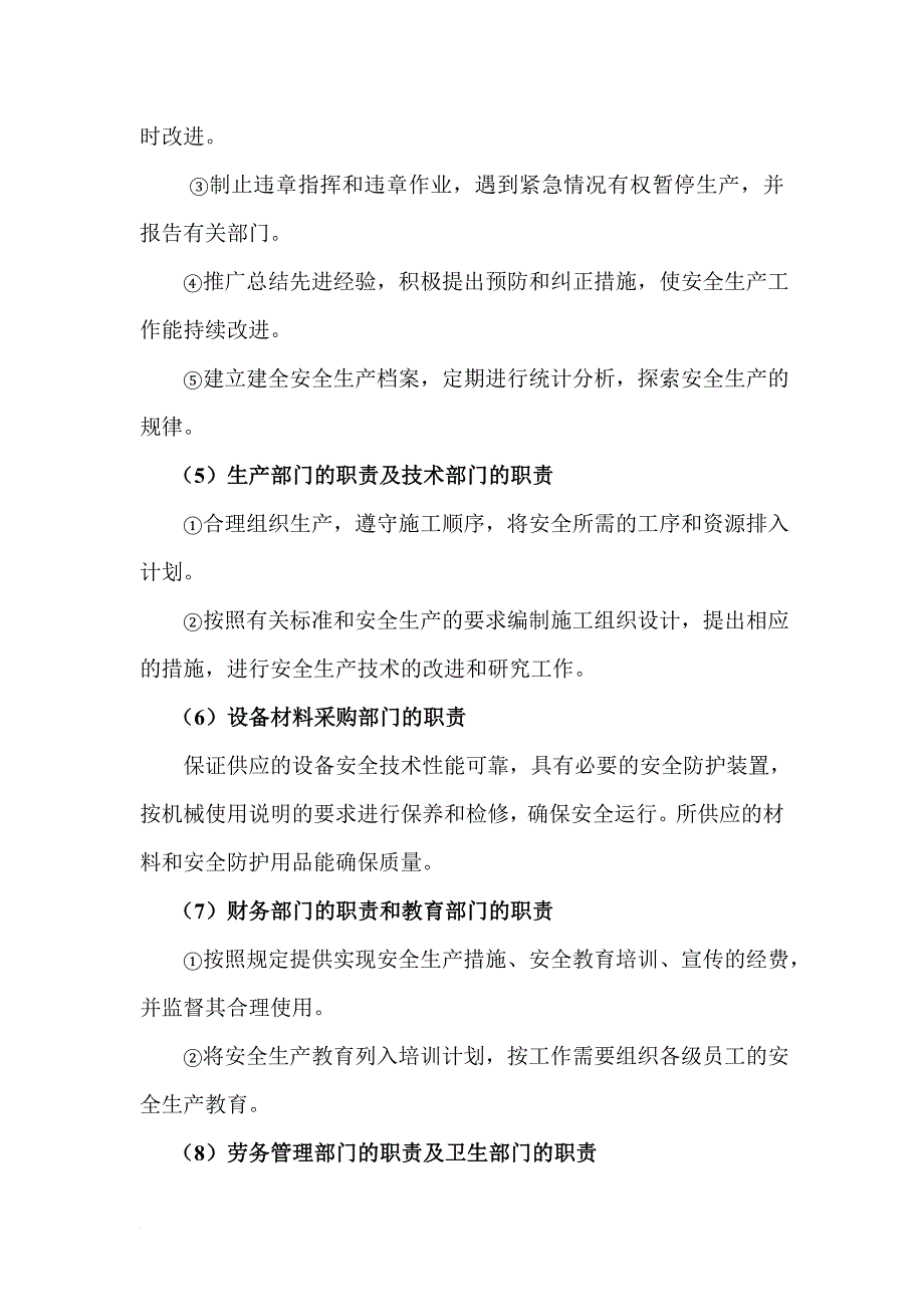 安全生产管理目标责任_第3页