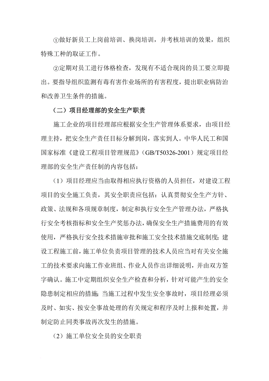 安全生产管理目标责任_第4页