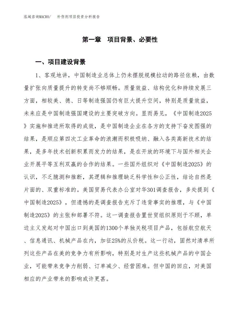 补伤剂项目投资分析报告(总投资3000万元)_第3页