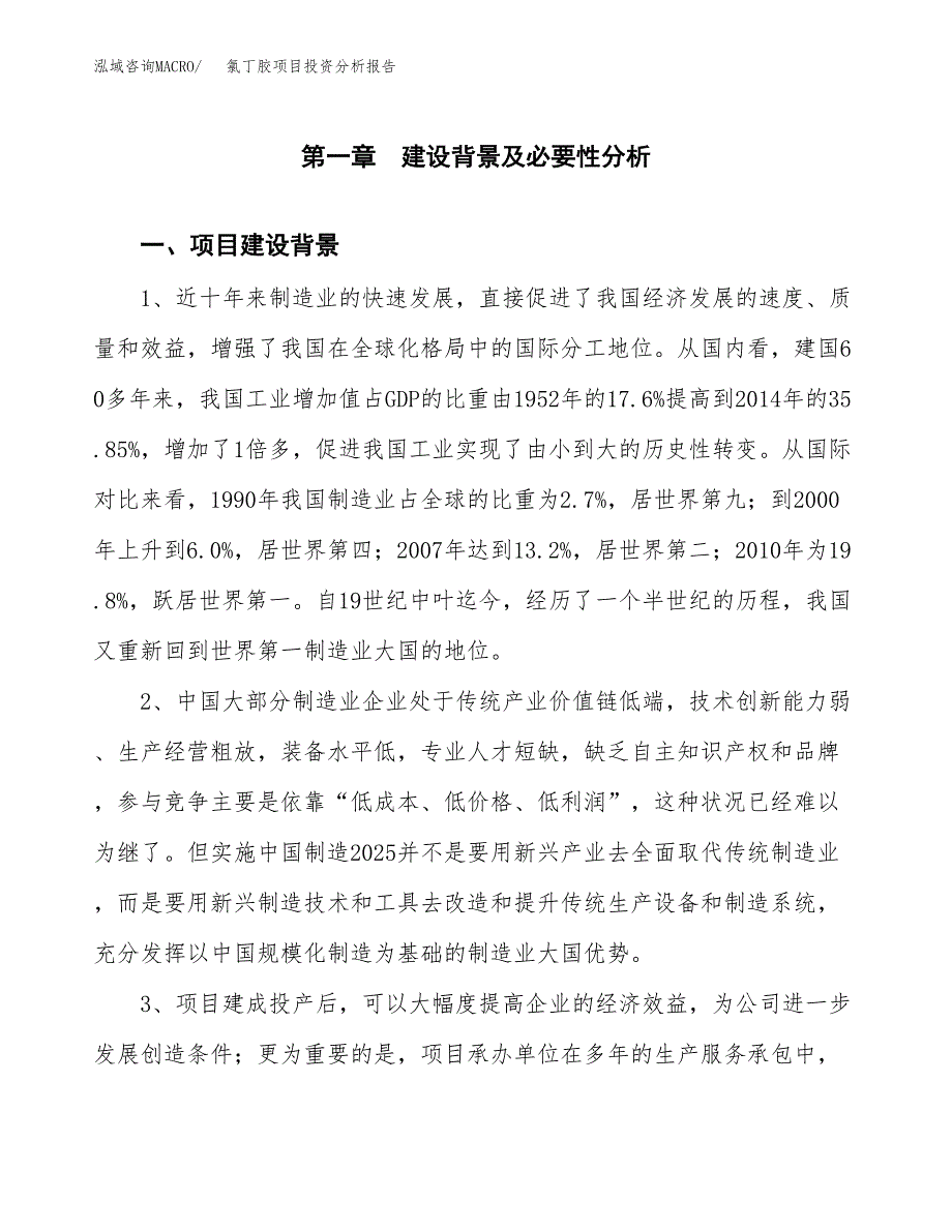 氯丁胶项目投资分析报告(总投资8000万元)_第3页