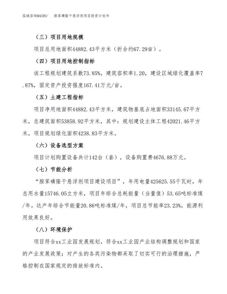 （参考版）胺苯磺隆干悬浮剂项目投资计划书_第3页