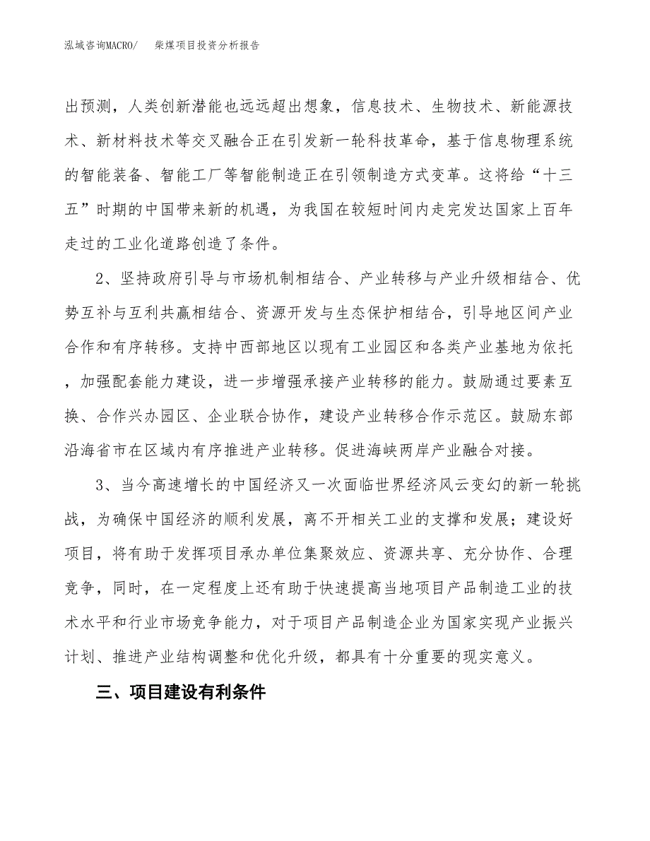 柴煤项目投资分析报告(总投资18000万元)_第4页