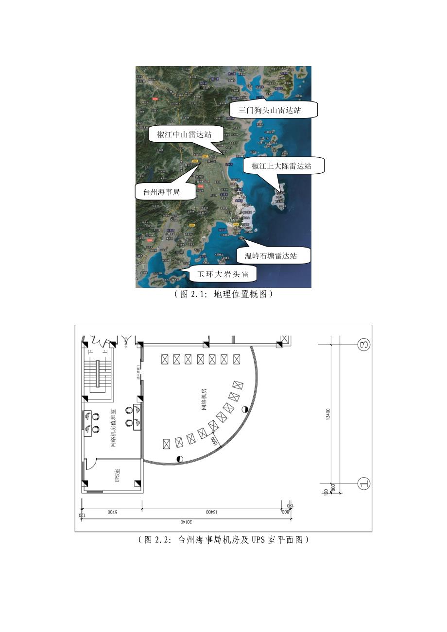 台州船舶交通管理系统VTS中心机房及基站机房_第3页