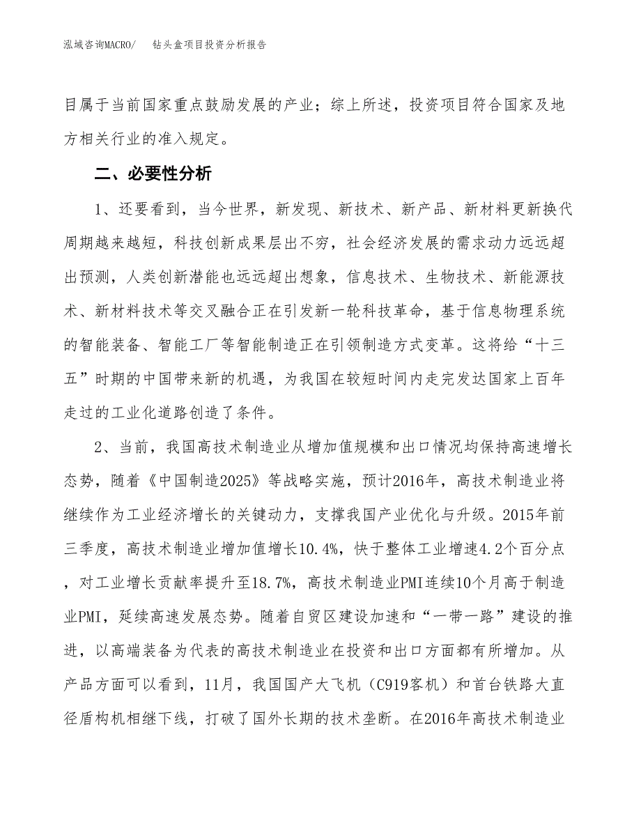 钻头盒项目投资分析报告(总投资18000万元)_第4页