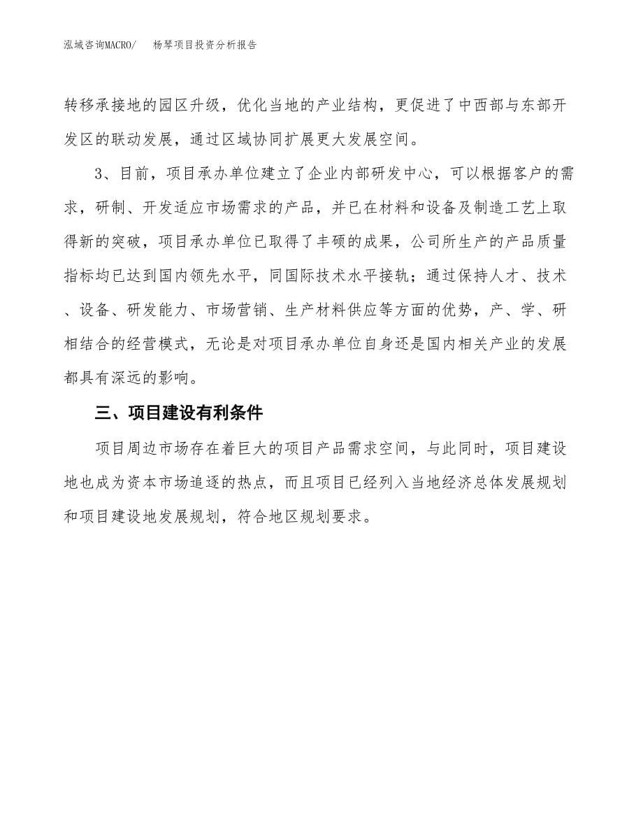 杨琴项目投资分析报告(总投资2000万元)_第5页