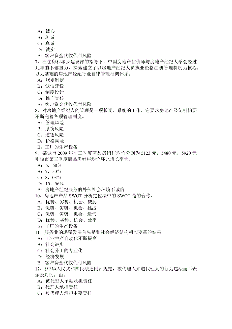 下半年湖南省房地产经纪人市场和房地产市场的概念考试试卷_第2页