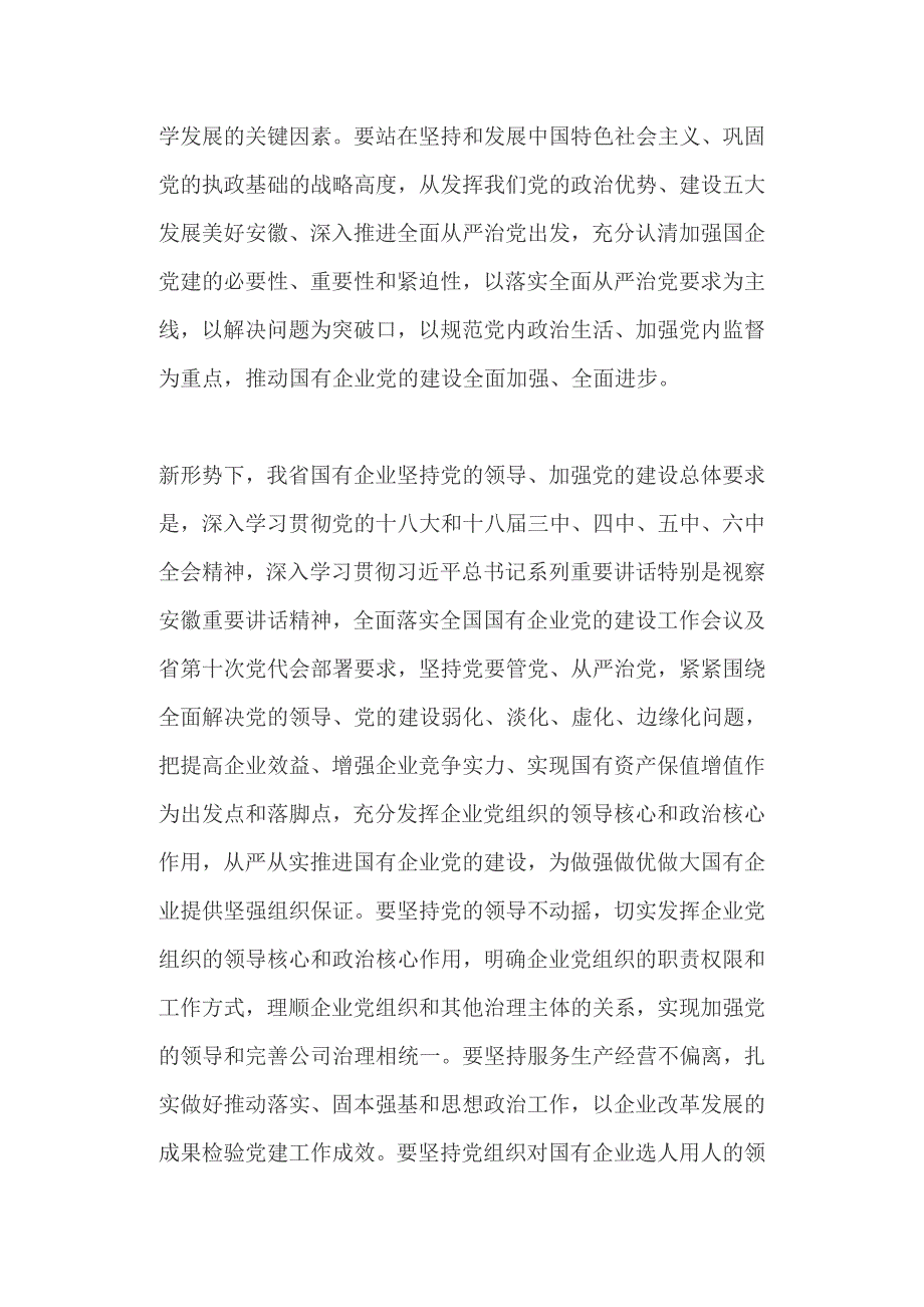 全省国有企业党的建设工作会议交流、和“最美城乡社区工作者”先进事迹报告会发言稿：用心用情把老百姓的事当成自己的事（两篇）_第2页