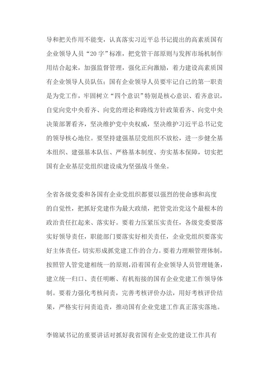 全省国有企业党的建设工作会议交流、和“最美城乡社区工作者”先进事迹报告会发言稿：用心用情把老百姓的事当成自己的事（两篇）_第3页