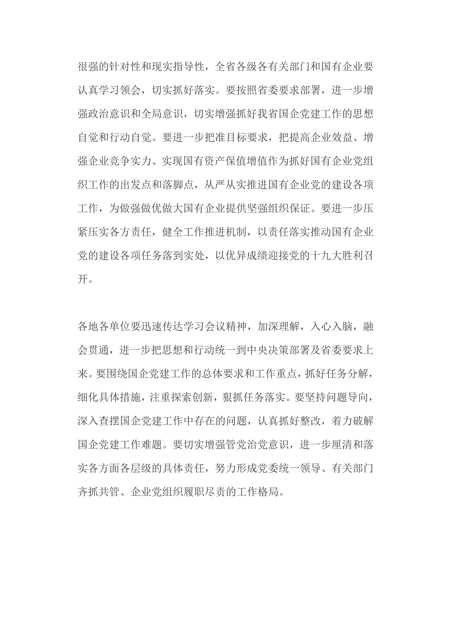 全省国有企业党的建设工作会议交流、和“最美城乡社区工作者”先进事迹报告会发言稿：用心用情把老百姓的事当成自己的事（两篇）_第4页