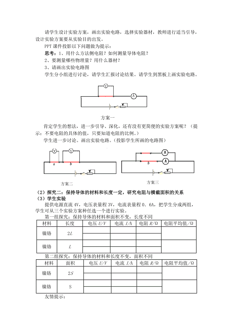 导体的电阻教学设计_第3页