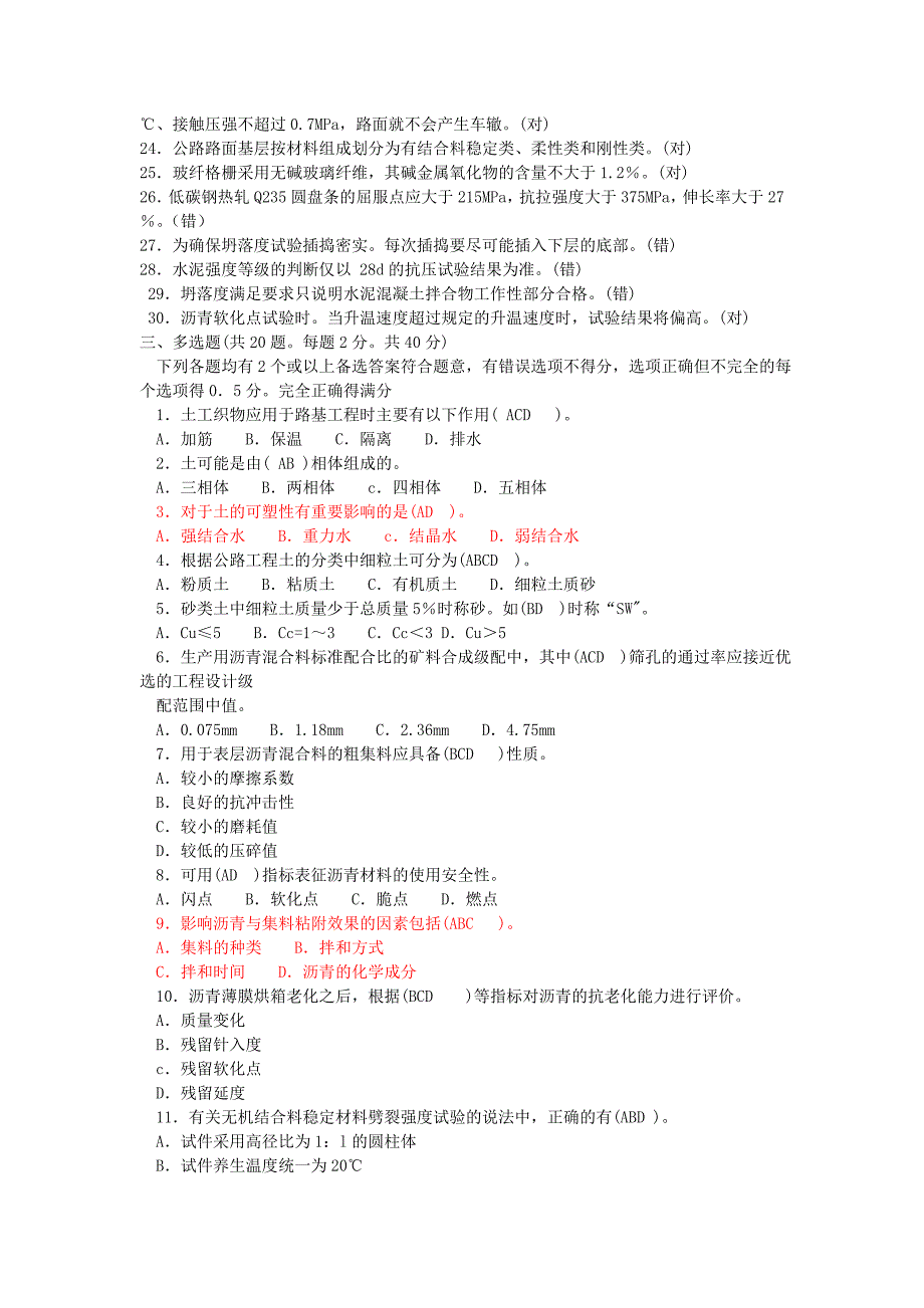 公路工程试验检测工程师过渡考试模拟试题材料_第4页