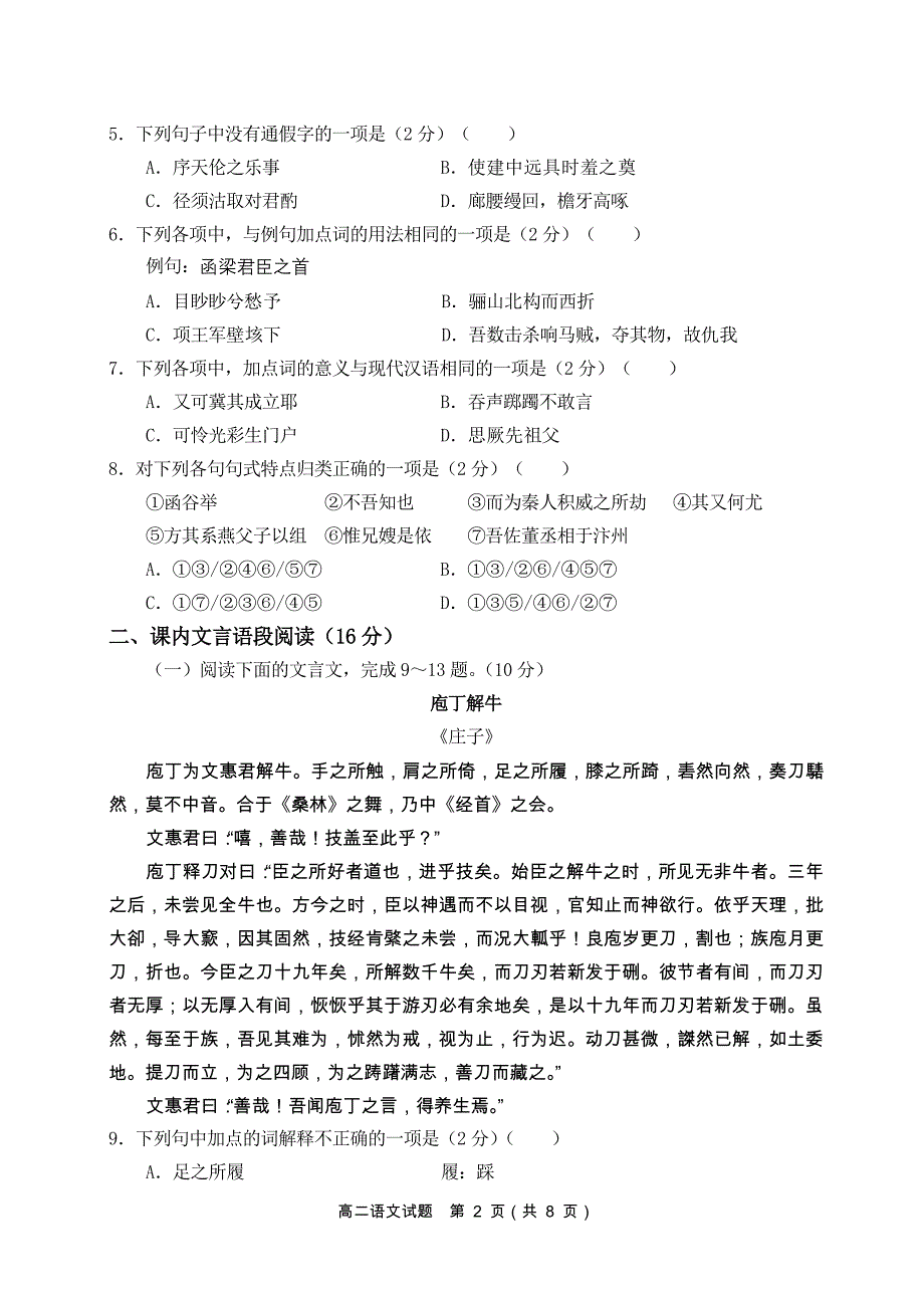 厦门2011高二语文期末质量检查试题_第2页