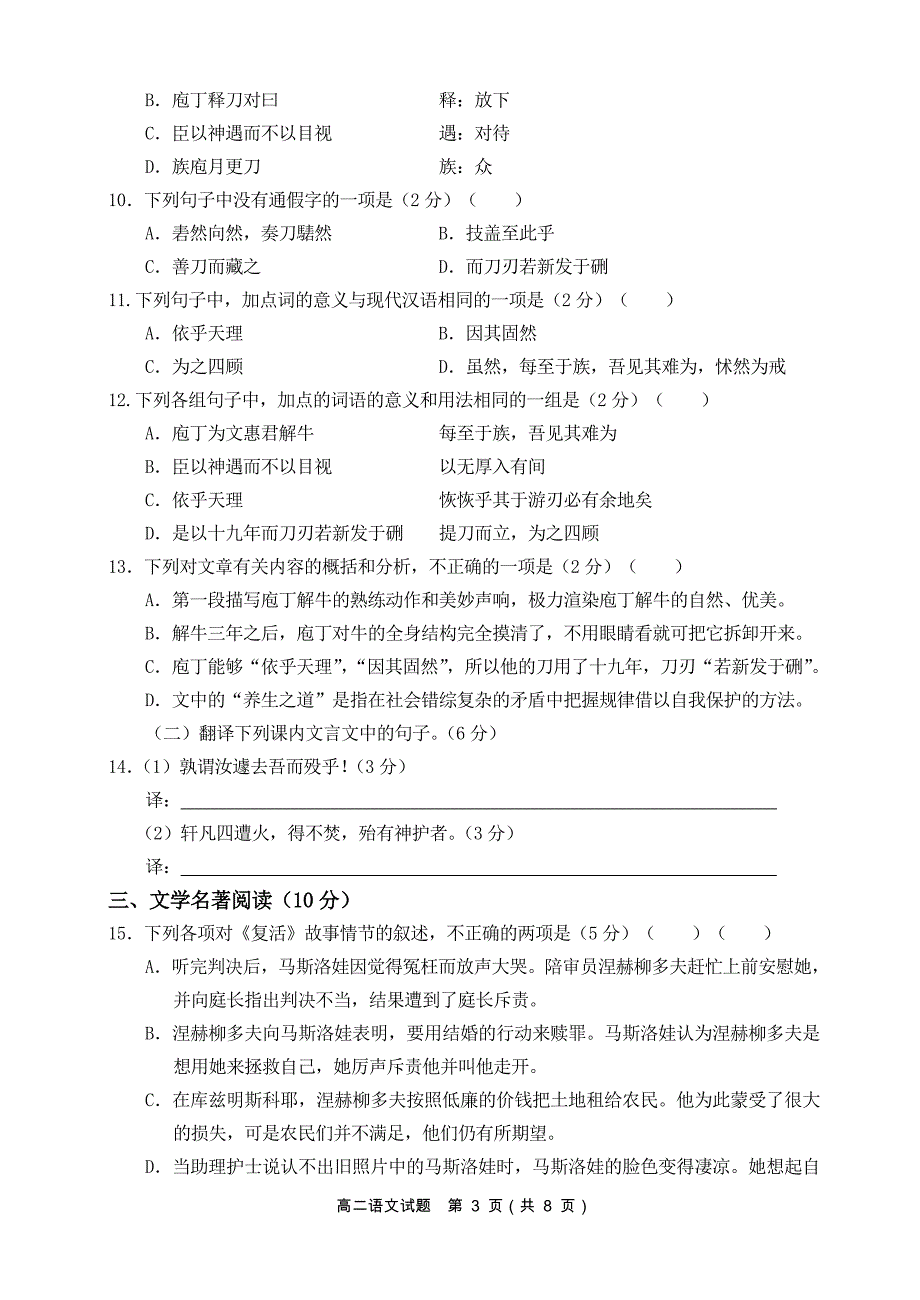 厦门2011高二语文期末质量检查试题_第3页