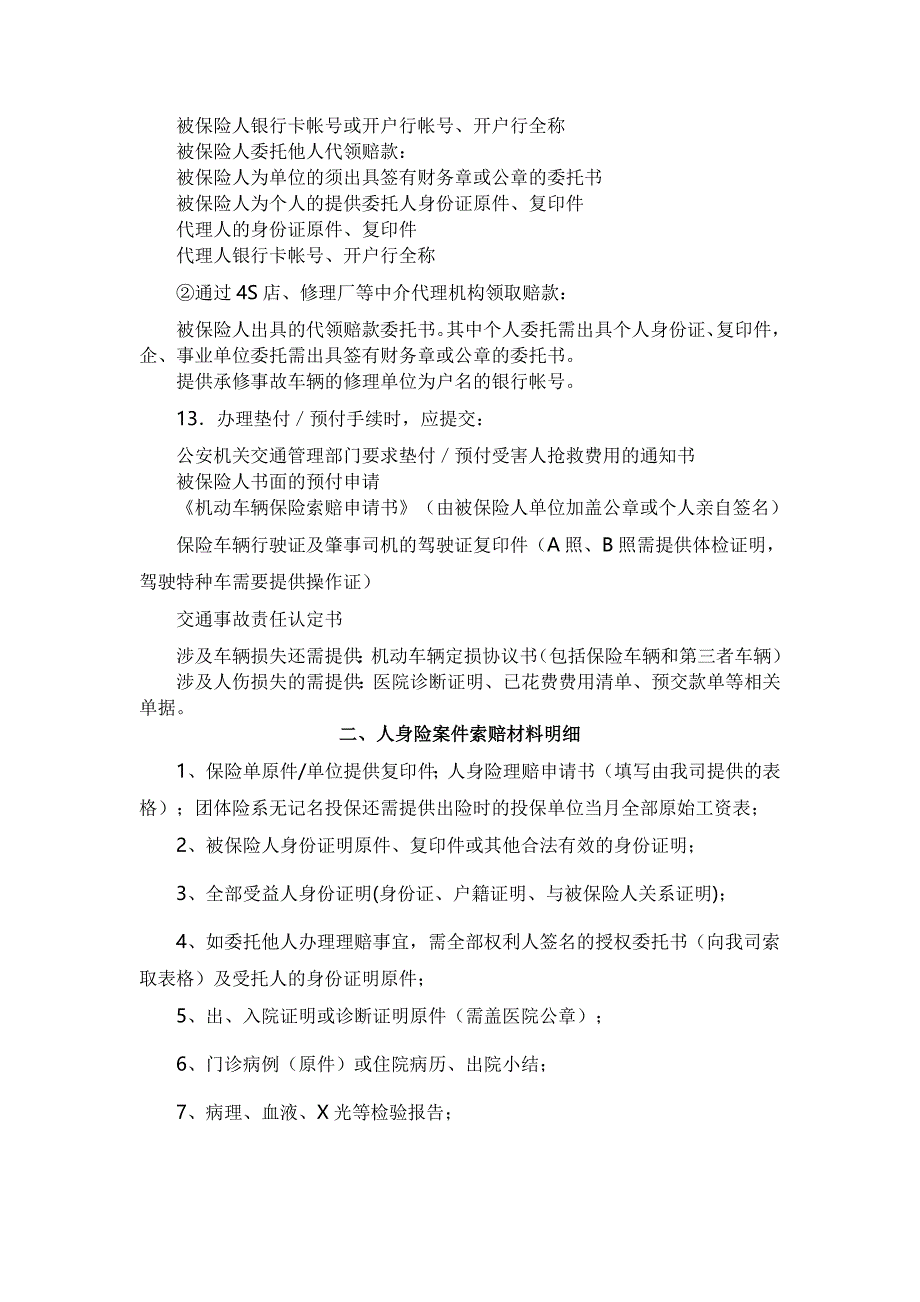 各险种理赔所需材料DOC_第3页