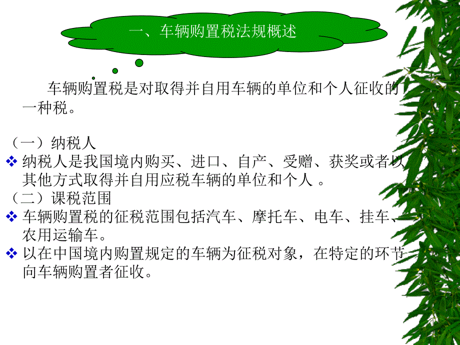 税法梁伟样88课件_第2页