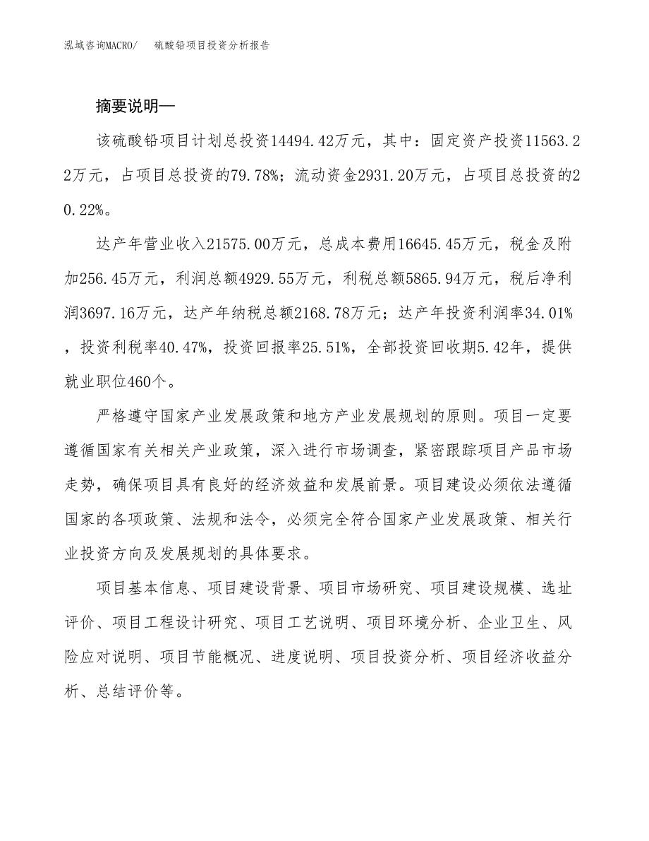 硫酸铅项目投资分析报告(总投资14000万元)_第2页