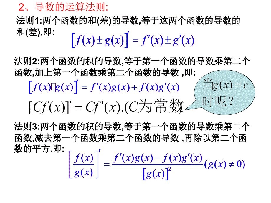 简单复合函数的求导法则简单复合函数的导数_第3页