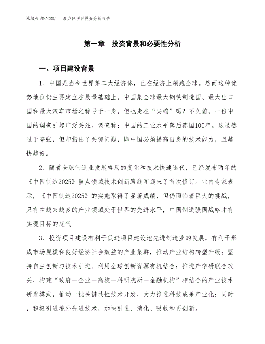 液力体项目投资分析报告(总投资9000万元)_第4页