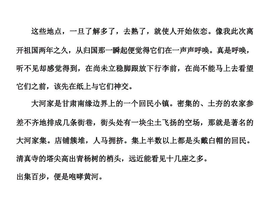 现代文阅读专题复习课件+精练提高2011届高考语文二轮专题复习课件+精练提高散文阅读理解结构类考题破解_第3页