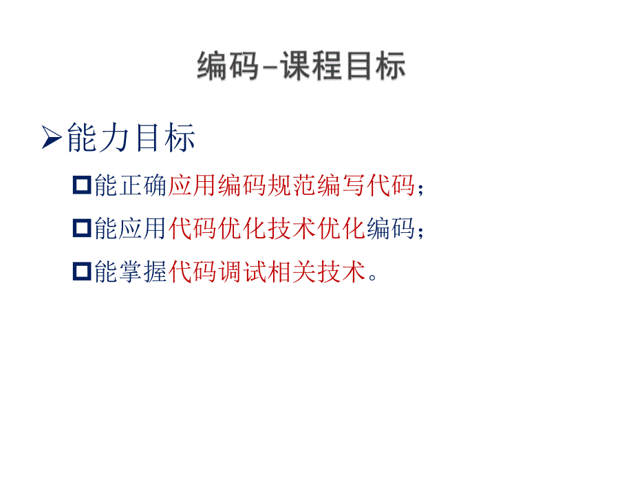 模块四KC02090000013模块四编码概述课件_第4页