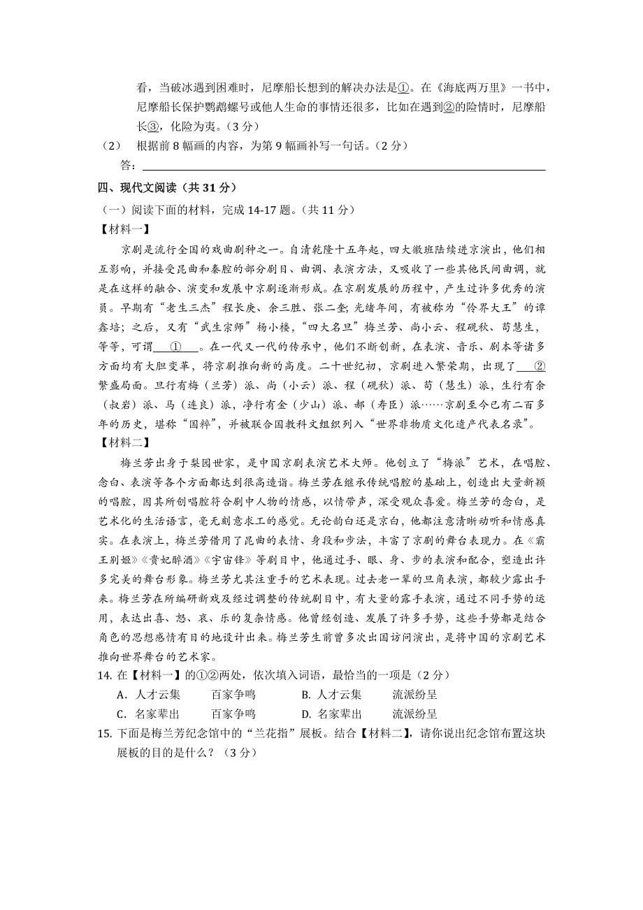 北京中考语文试卷参考答案_第5页