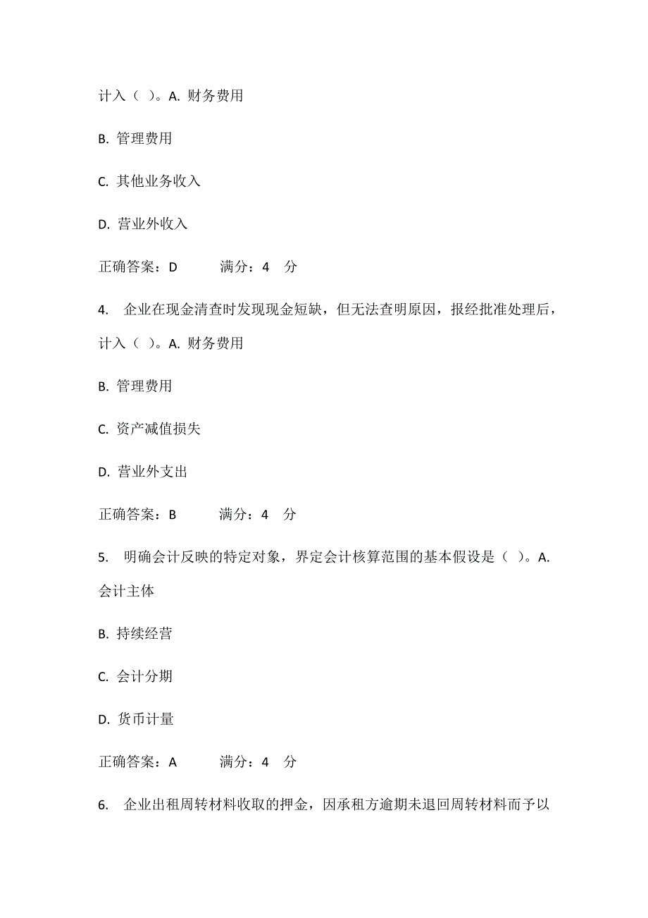 东财秋学期中级财务会计在线作业及参考答案_第2页