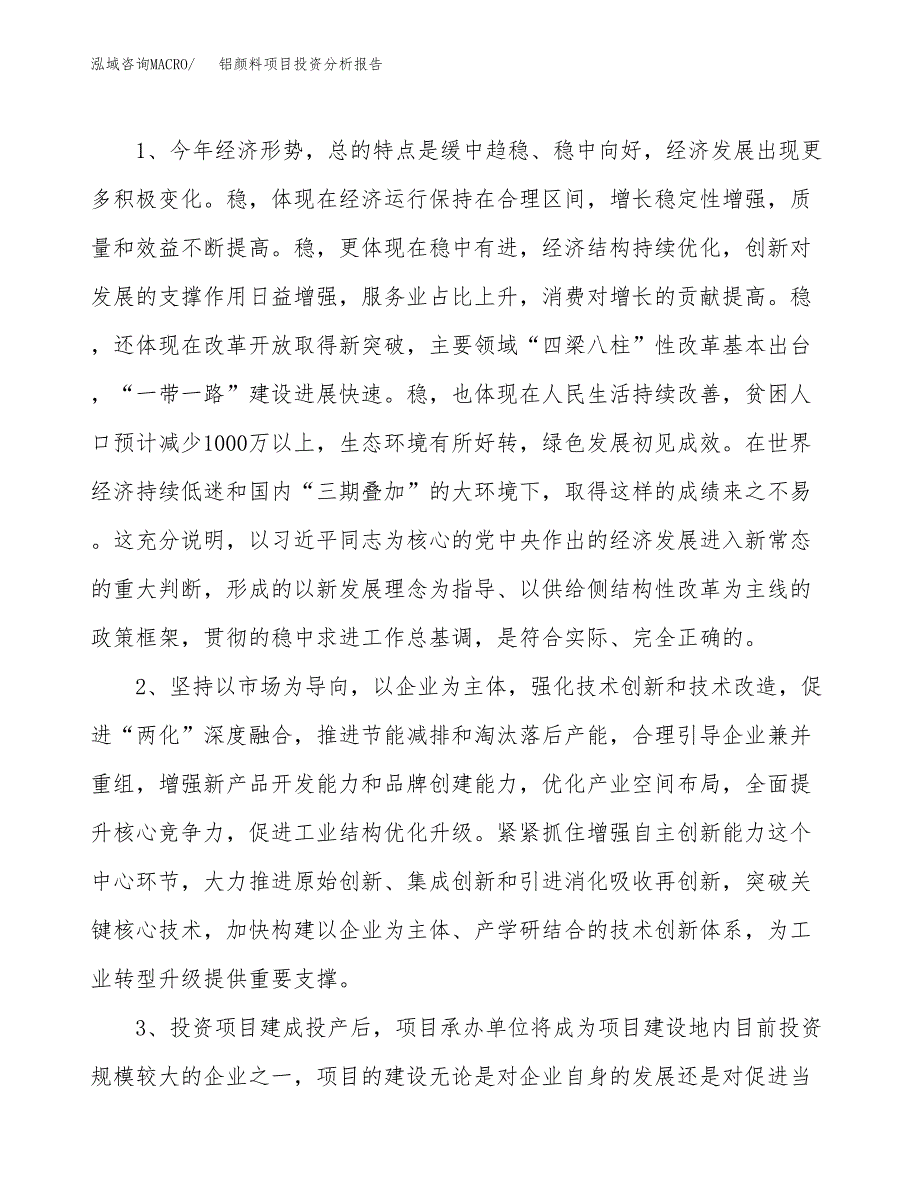 铝颜料项目投资分析报告(总投资11000万元)_第4页