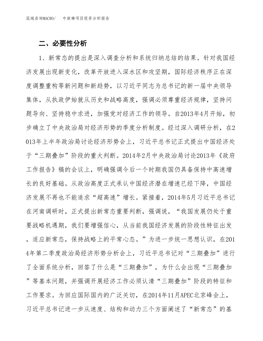 中旋梯项目投资分析报告(总投资7000万元)_第4页