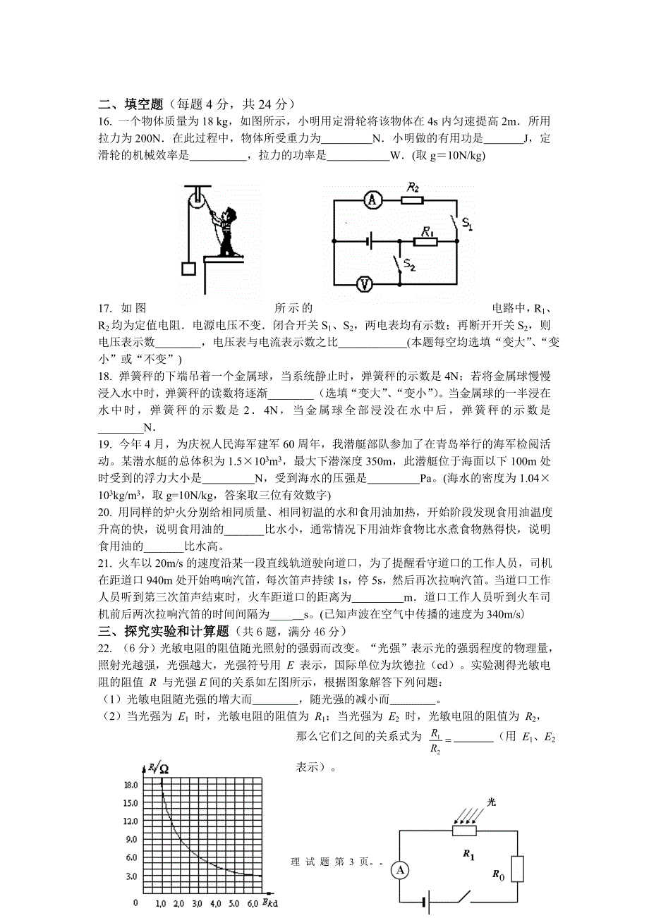 初中物理教师招聘选调考试试题4_第3页