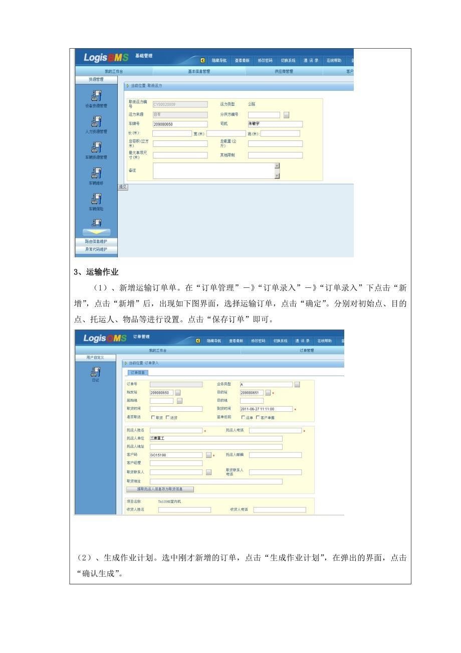 wpsword模版运输实训报告_第5页