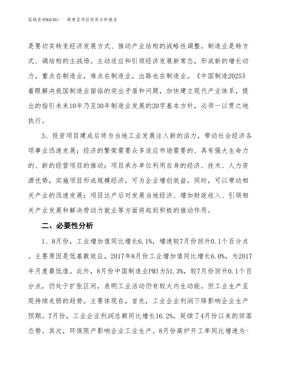 甜青豆项目投资分析报告(总投资13000万元)_第4页